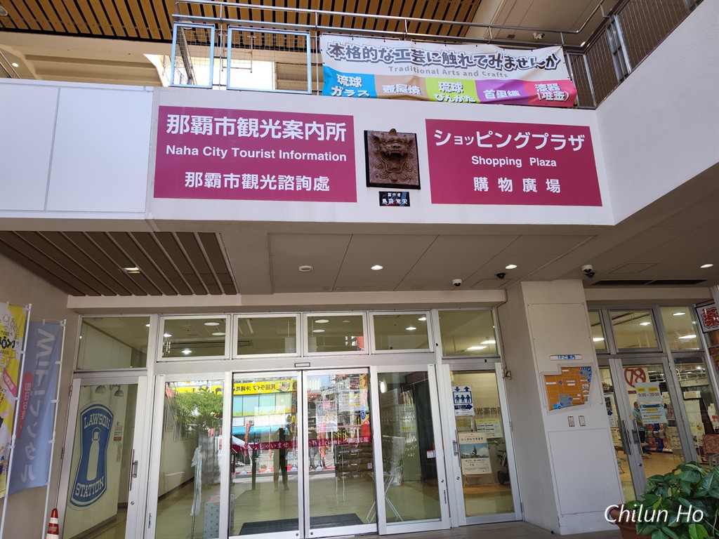 那覇市伝統工芸館